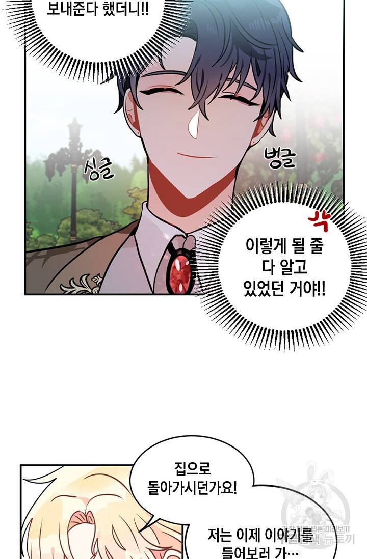 집으로 돌려보내 주세요 5화 15