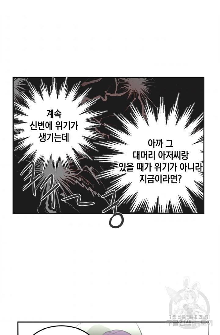 집으로 돌려보내 주세요 15화 3