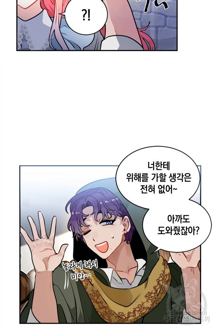 집으로 돌려보내 주세요 15화 5