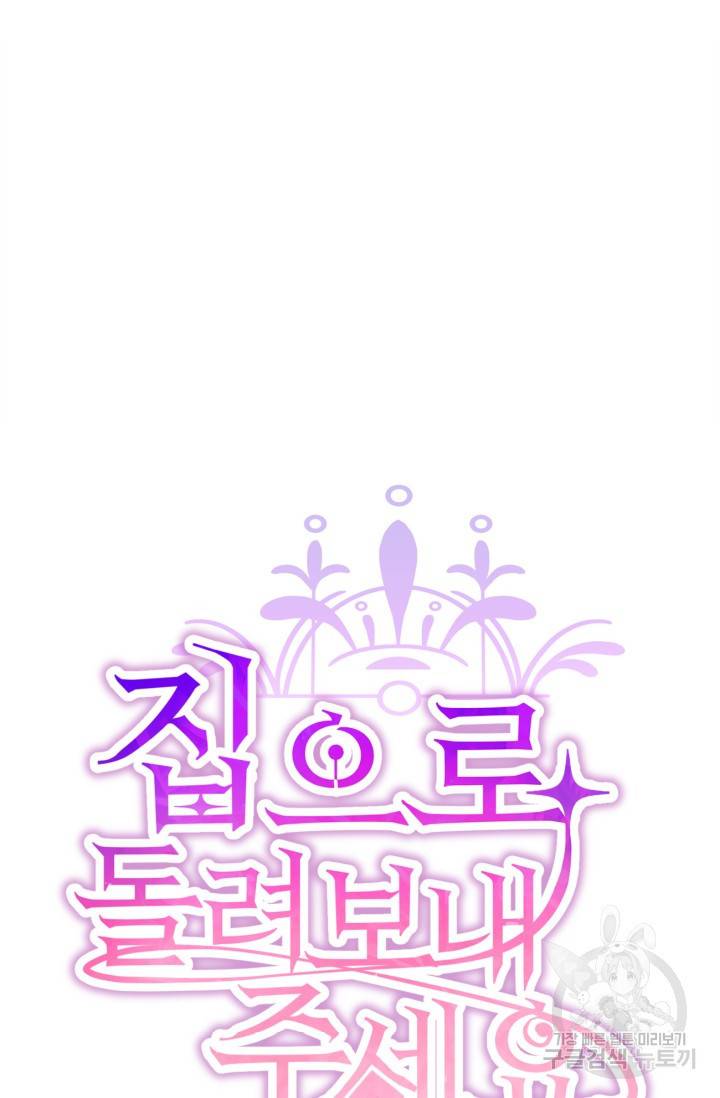 집으로 돌려보내 주세요 15화 9