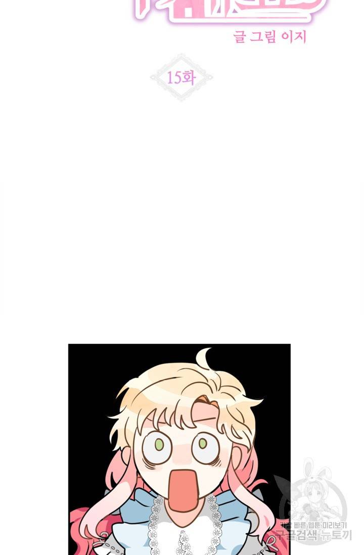 집으로 돌려보내 주세요 15화 10