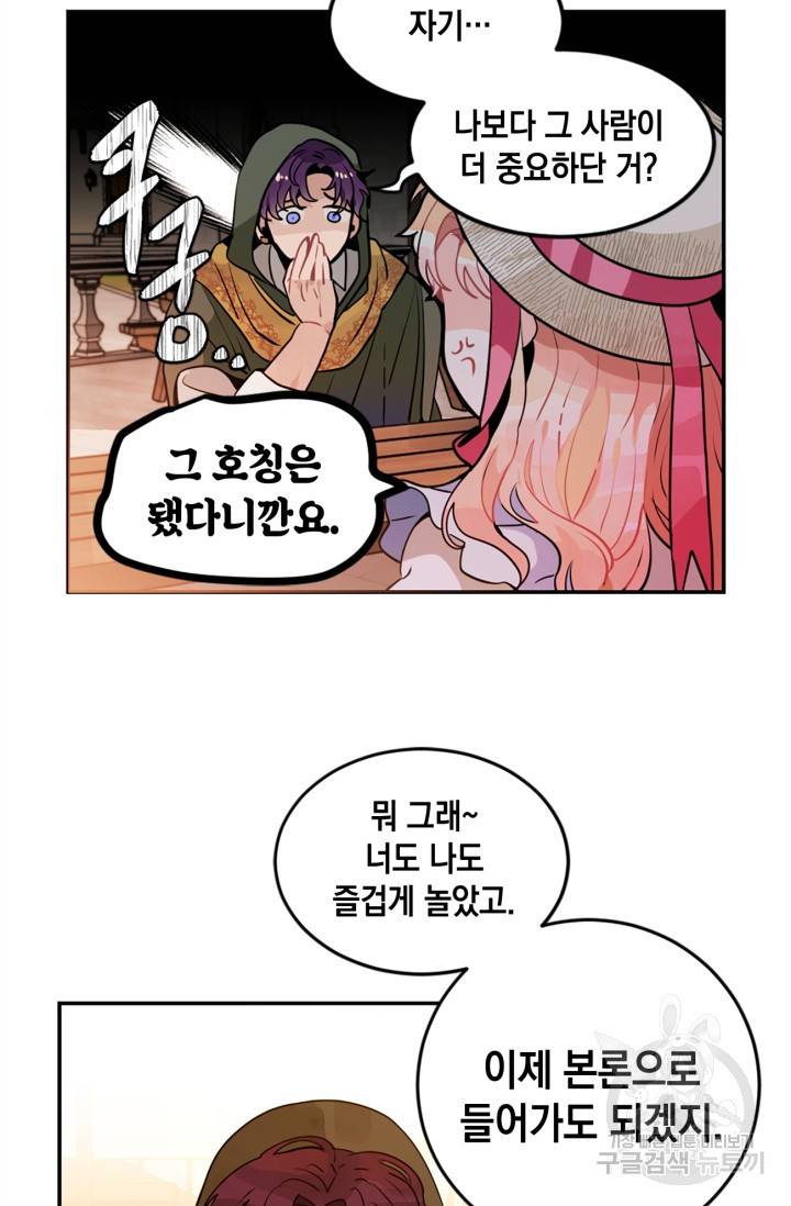 집으로 돌려보내 주세요 15화 26