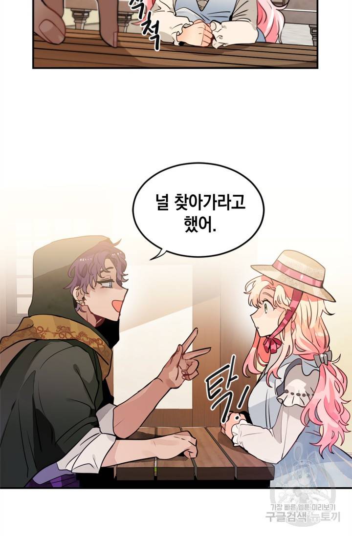 집으로 돌려보내 주세요 15화 29