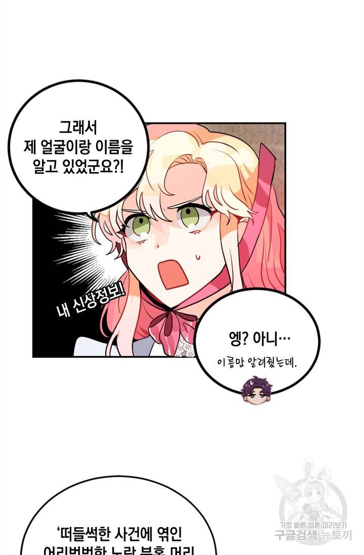 집으로 돌려보내 주세요 15화 30