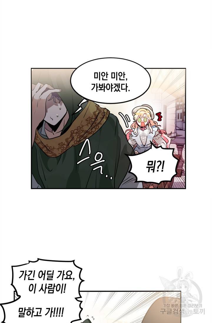 집으로 돌려보내 주세요 15화 36