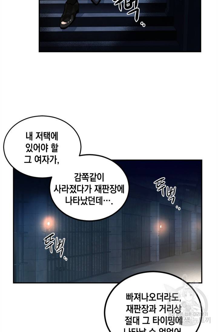 집으로 돌려보내 주세요 15화 46