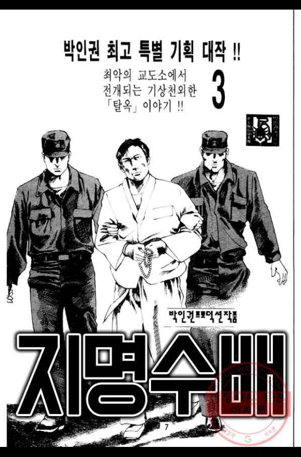 지명수배 8화 2