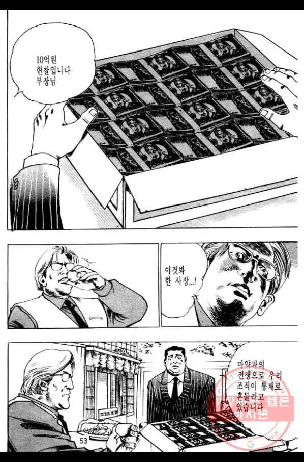 지명수배 8화 4