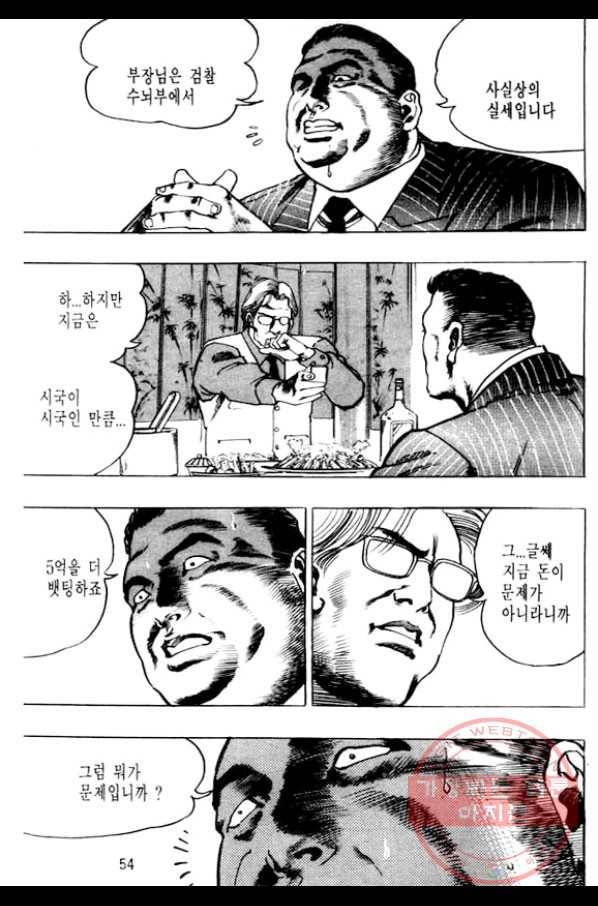 지명수배 8화 5