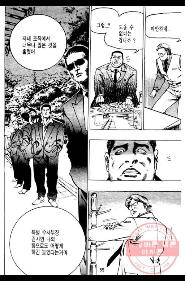 지명수배 8화 6