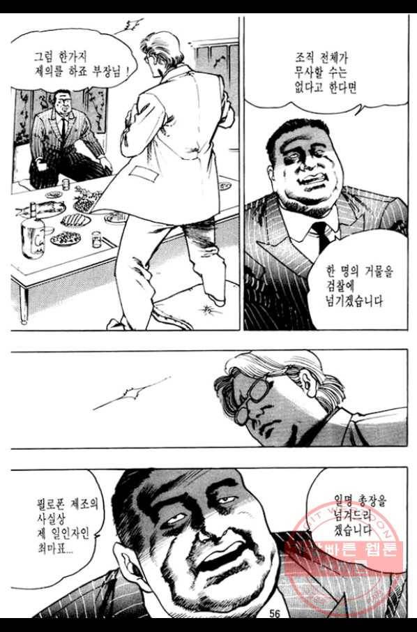 지명수배 8화 7