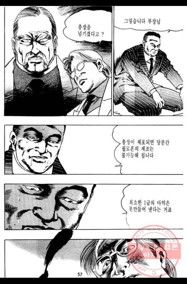 지명수배 8화 8