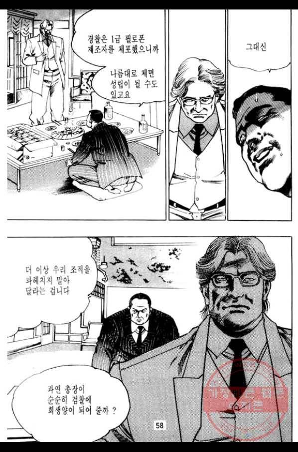 지명수배 8화 9