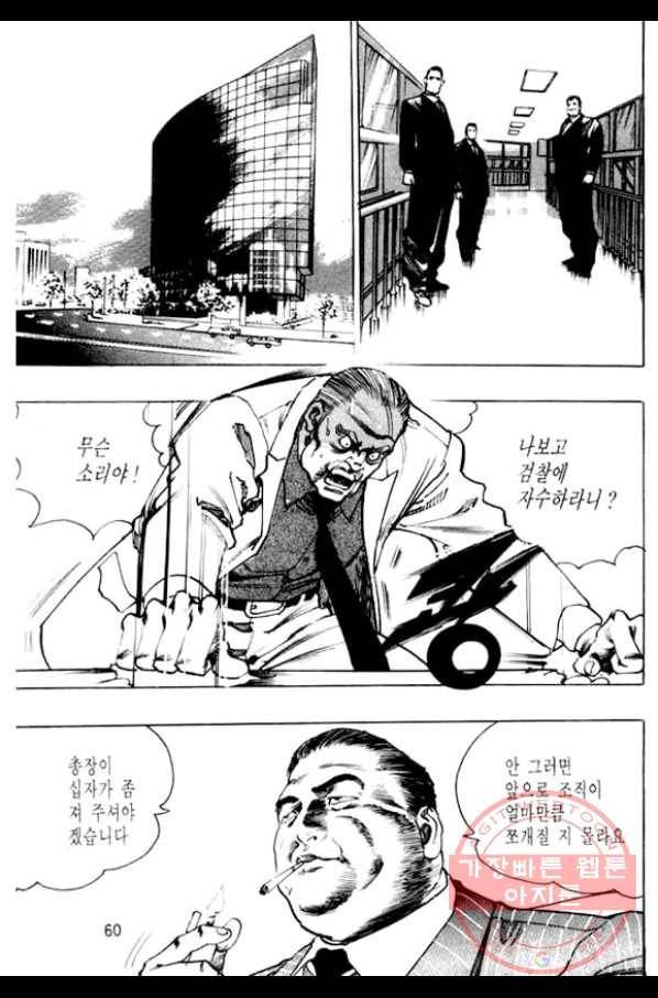 지명수배 8화 11