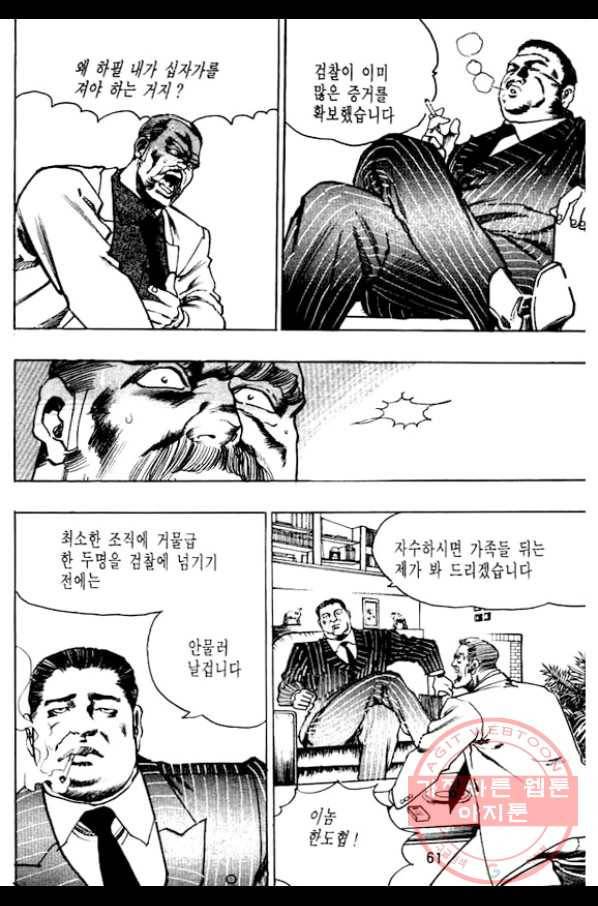 지명수배 8화 12