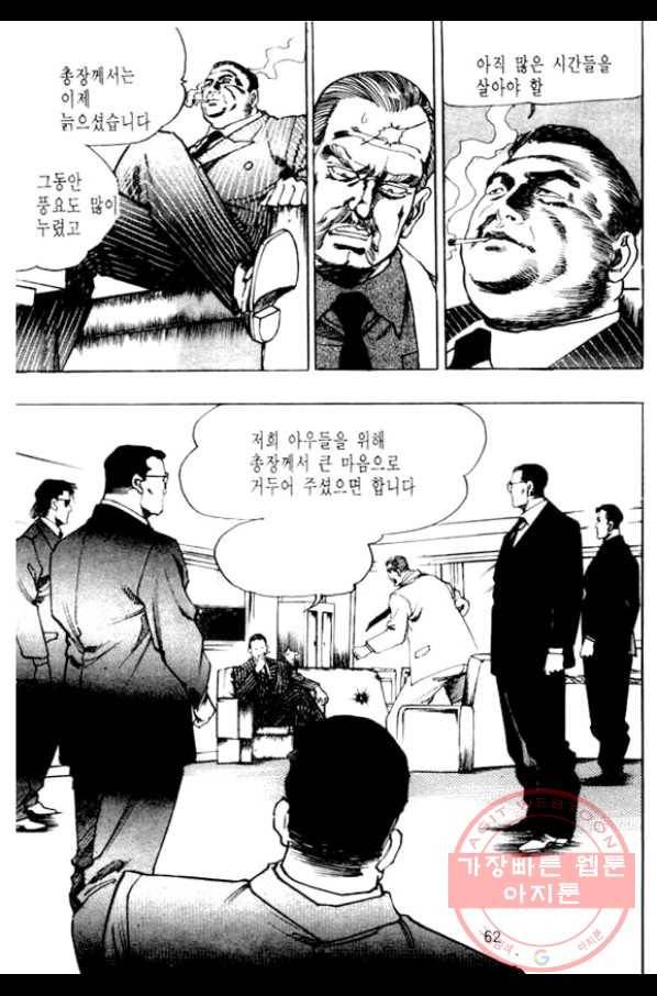 지명수배 8화 13