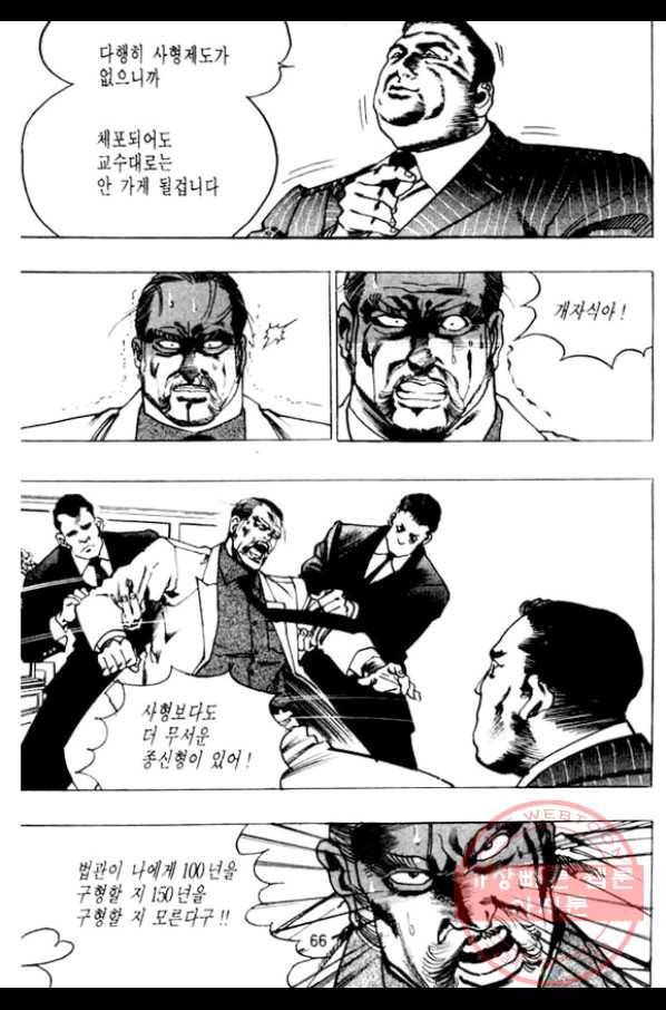 지명수배 8화 17