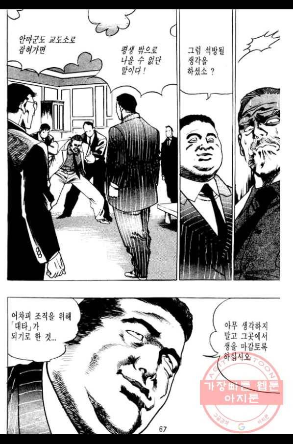 지명수배 8화 18