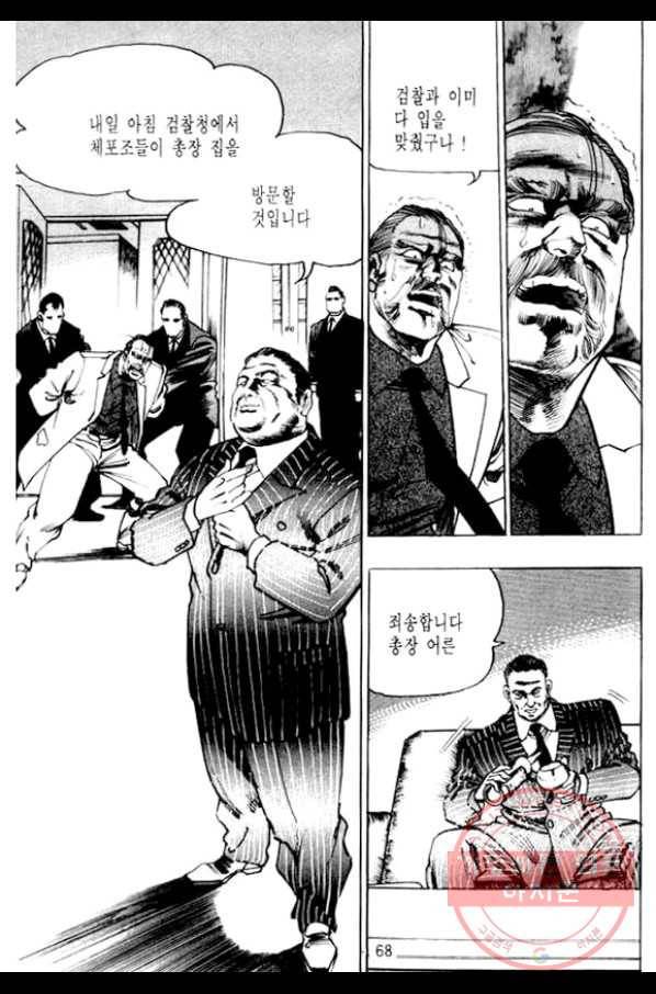 지명수배 8화 19