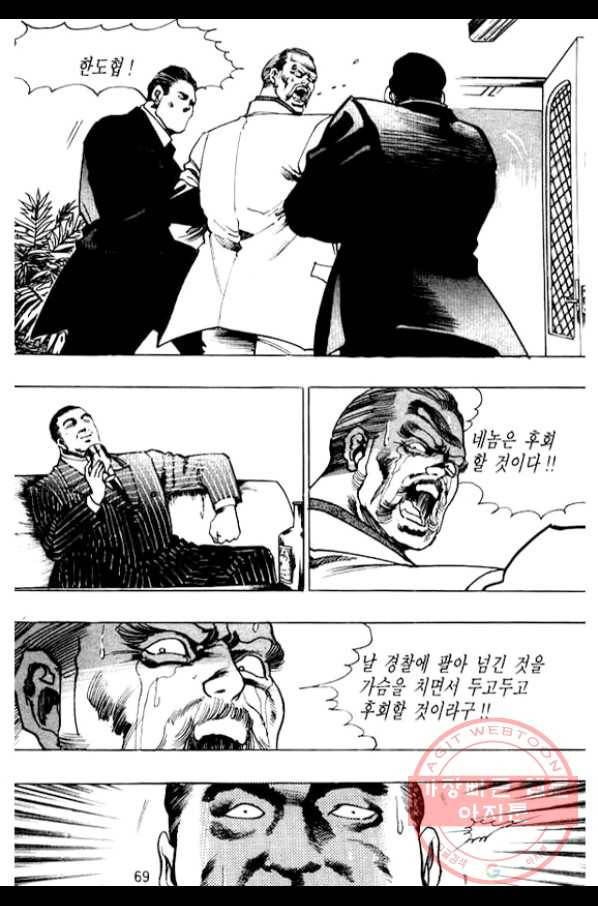 지명수배 8화 20