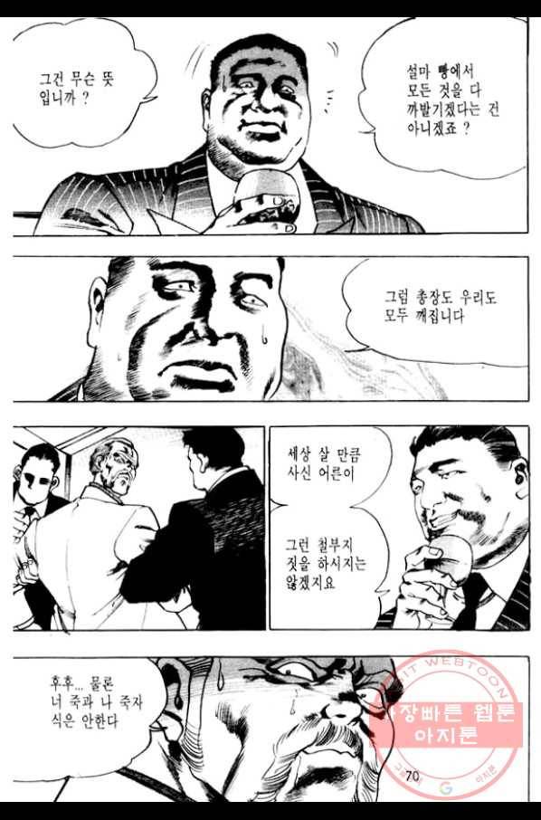 지명수배 8화 21