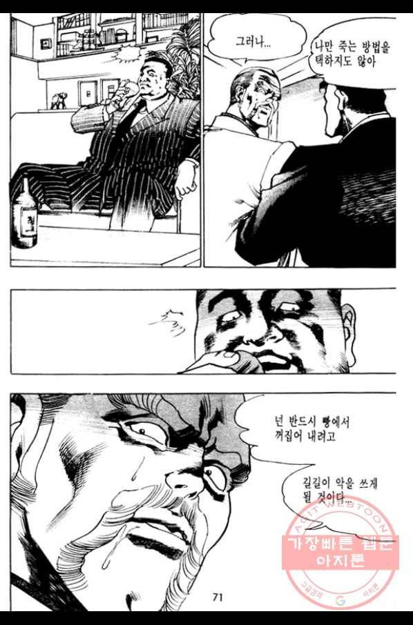 지명수배 8화 22