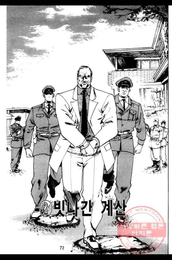 지명수배 8화 23