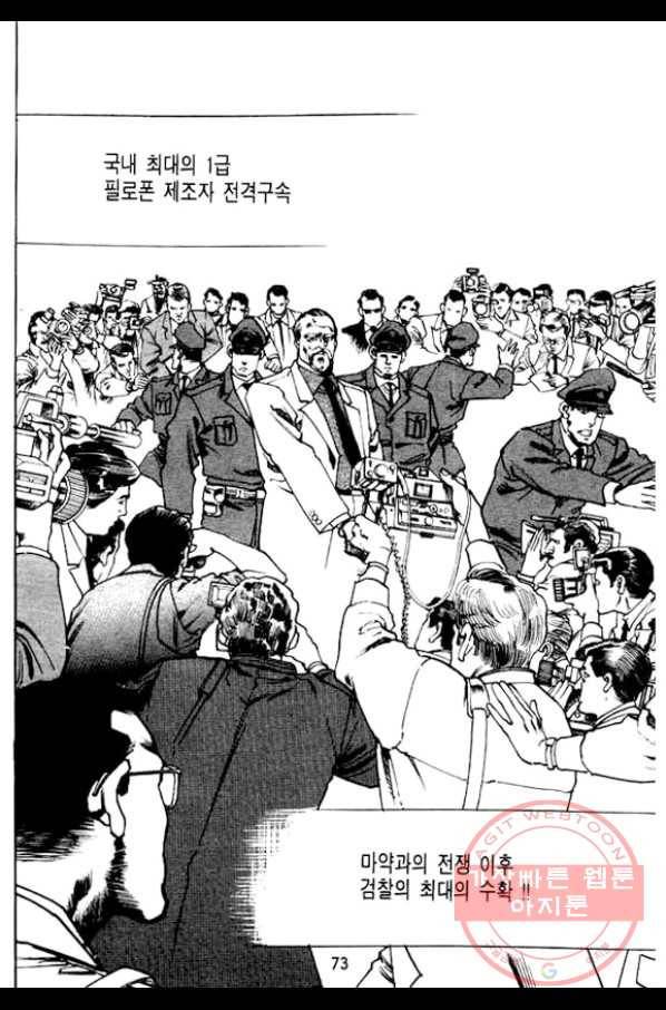 지명수배 8화 24