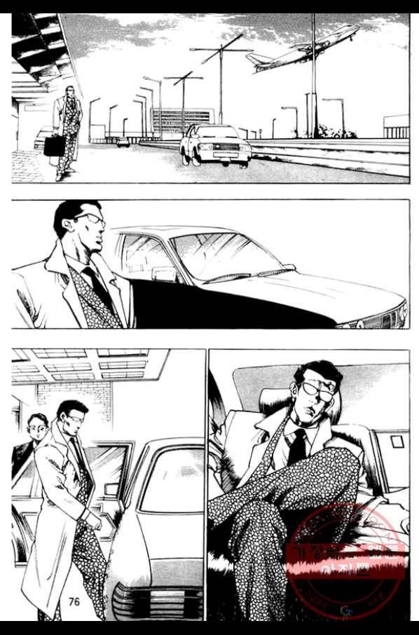 지명수배 8화 27