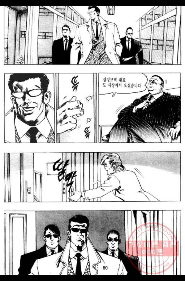 지명수배 8화 29