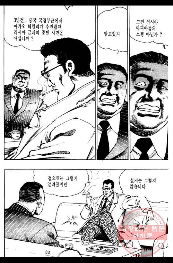 지명수배 8화 32