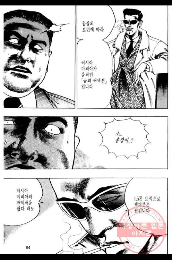 지명수배 8화 33