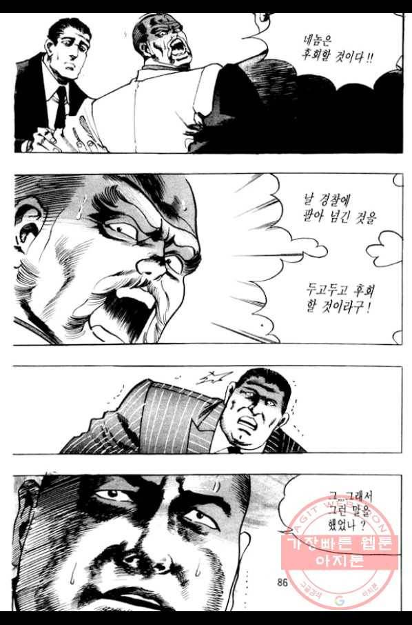 지명수배 8화 35