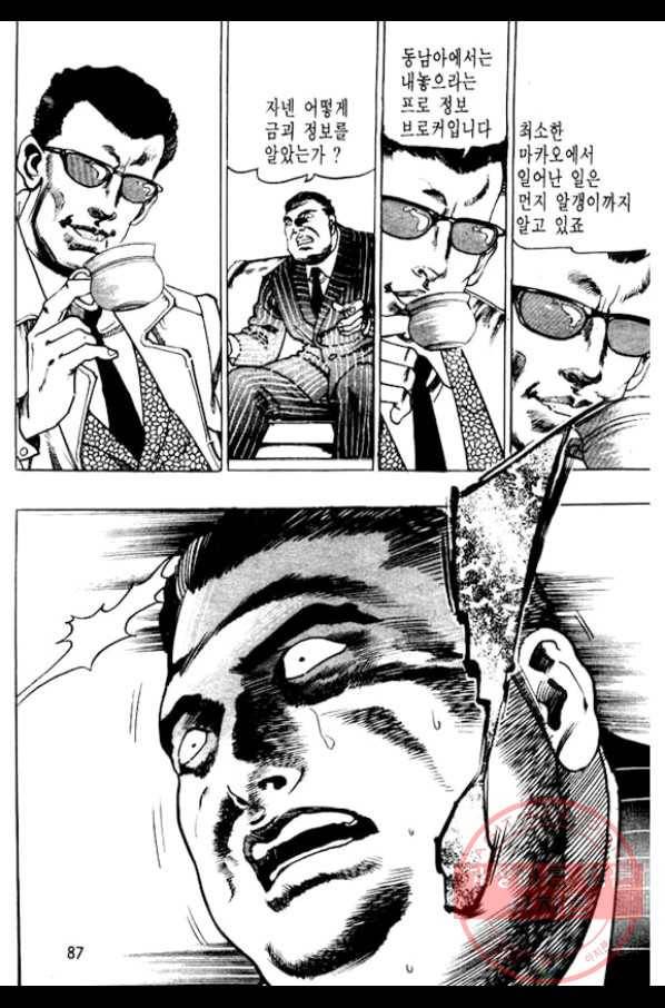 지명수배 8화 36
