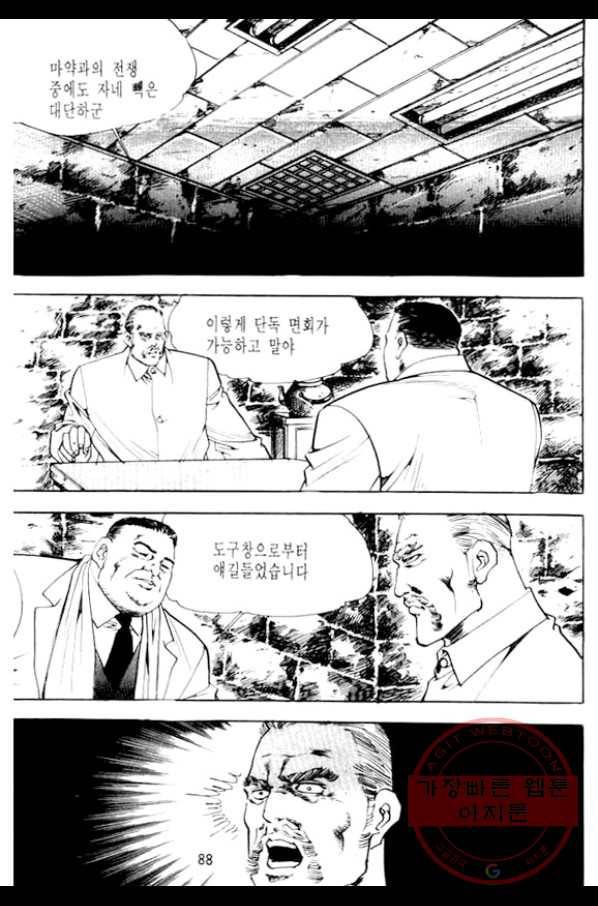 지명수배 8화 37