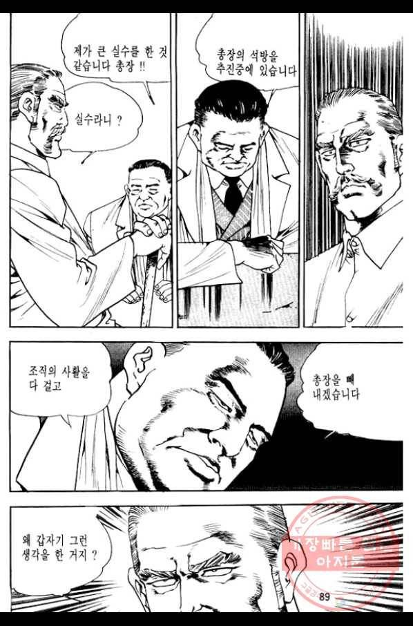 지명수배 8화 38