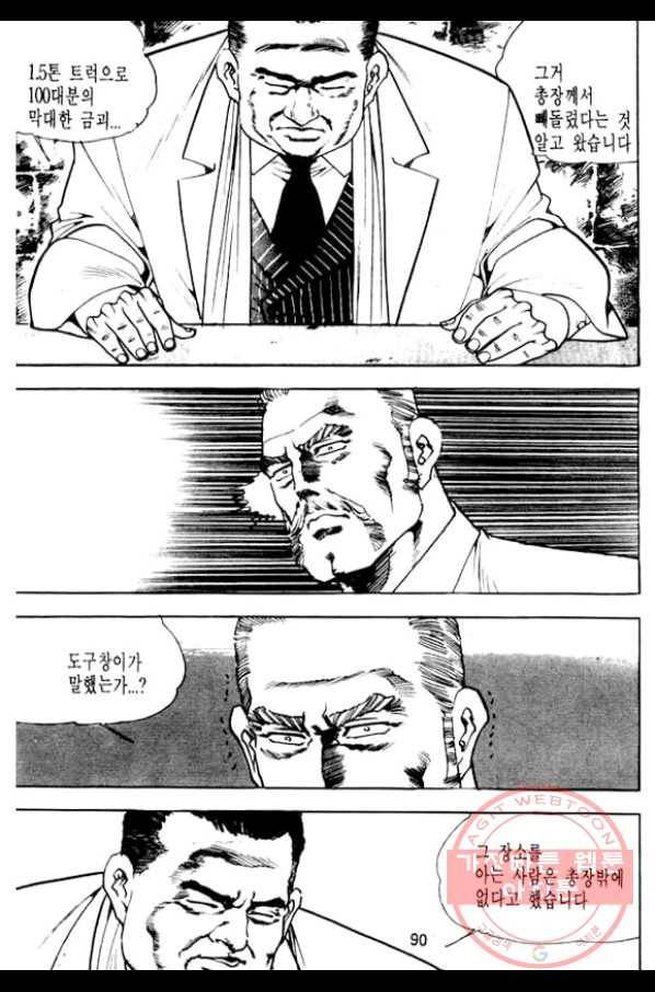 지명수배 8화 39