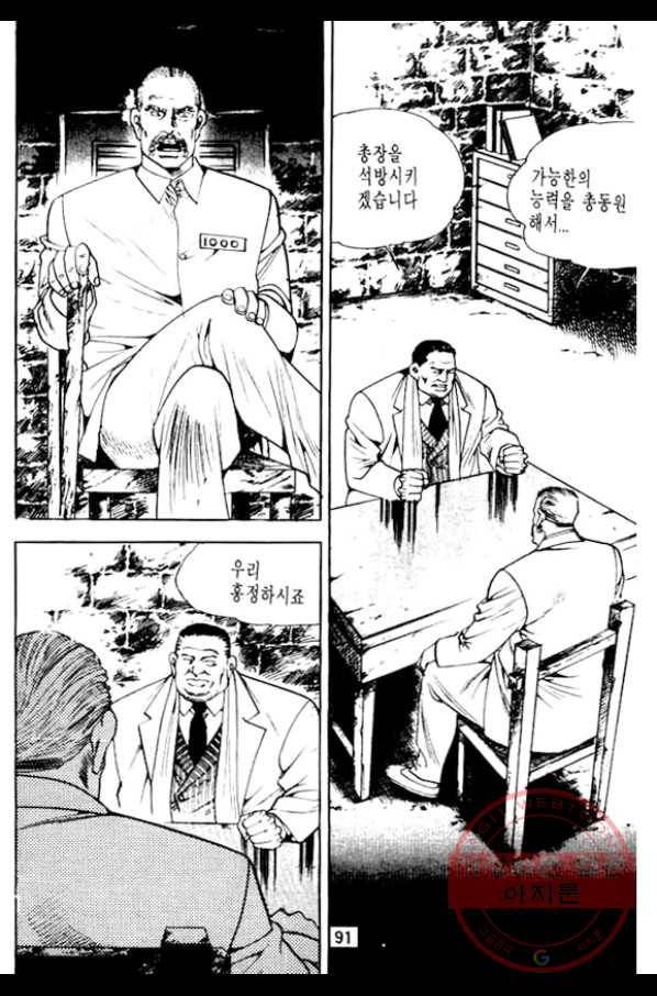 지명수배 8화 40