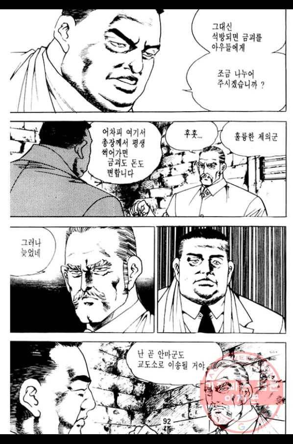 지명수배 8화 41