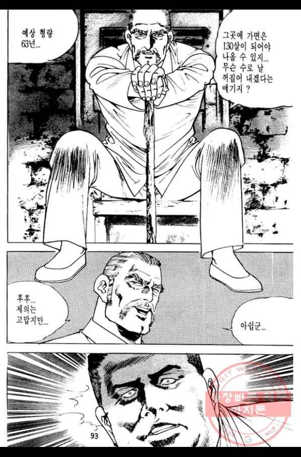 지명수배 8화 42