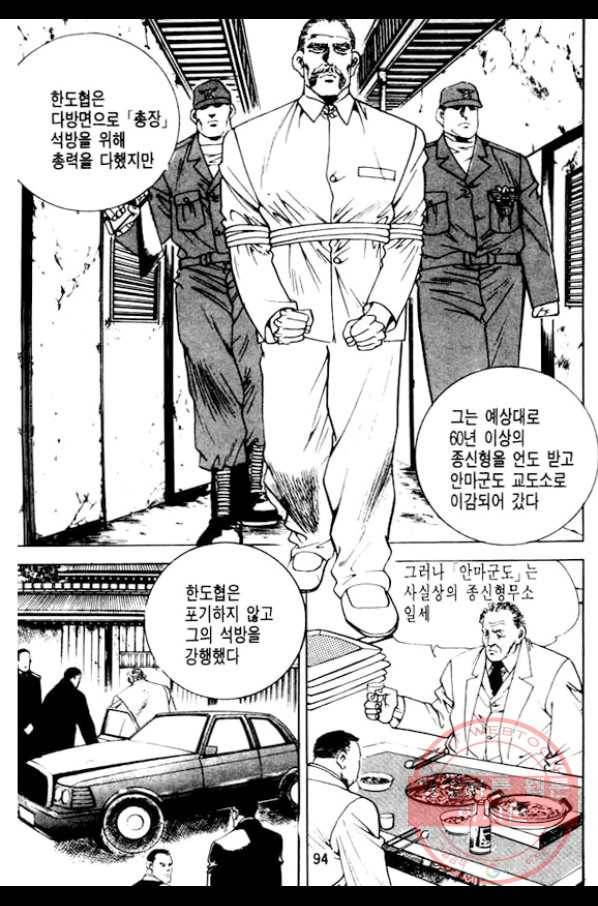 지명수배 8화 43