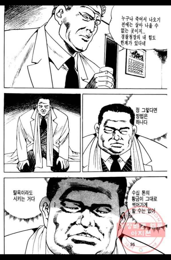 지명수배 8화 44