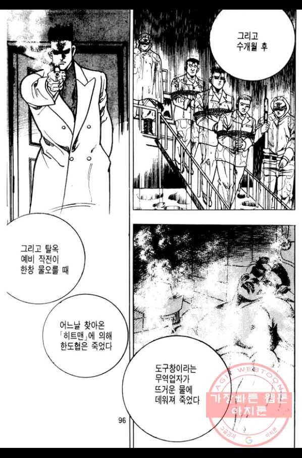 지명수배 8화 45