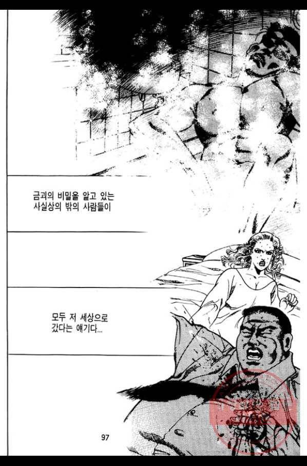 지명수배 8화 46