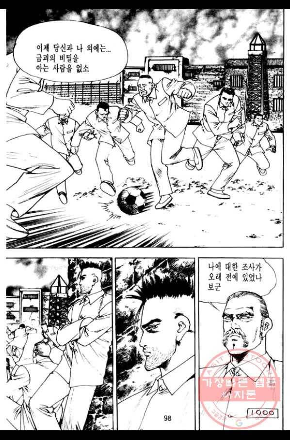 지명수배 8화 47
