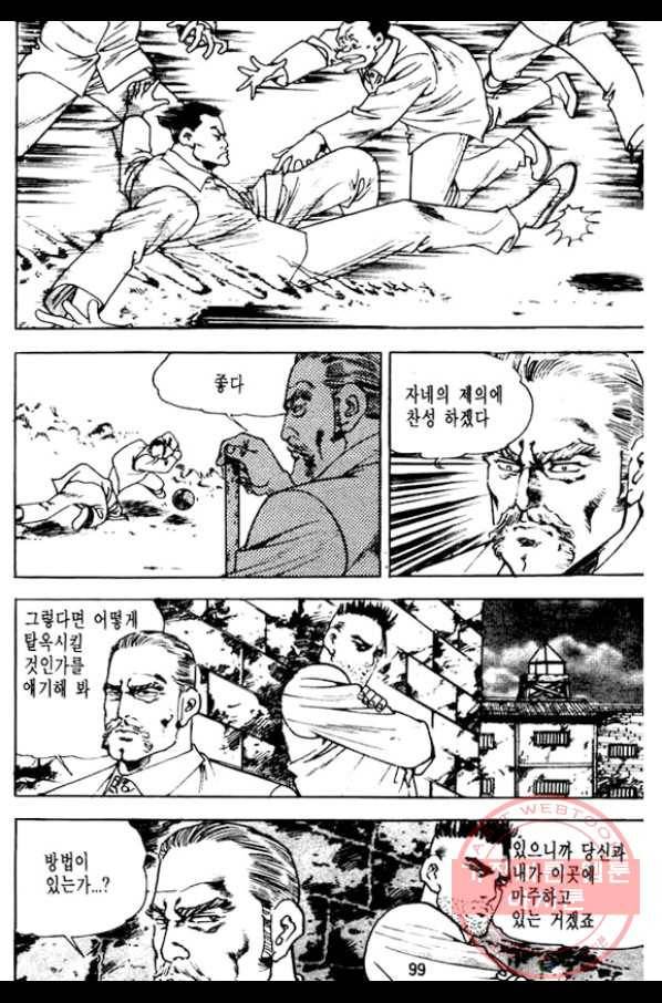 지명수배 8화 48