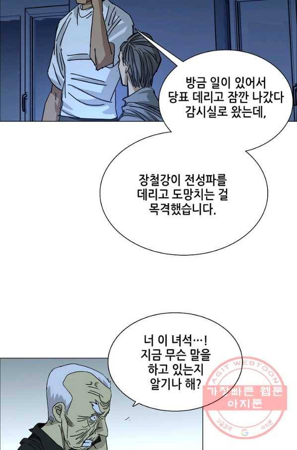 일인지하 390화 6