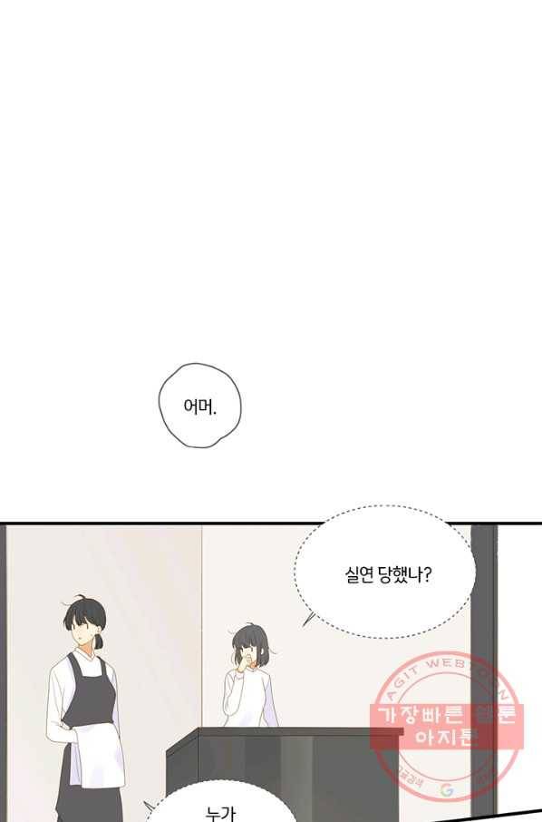 너랑 나랑 하면 126화 2