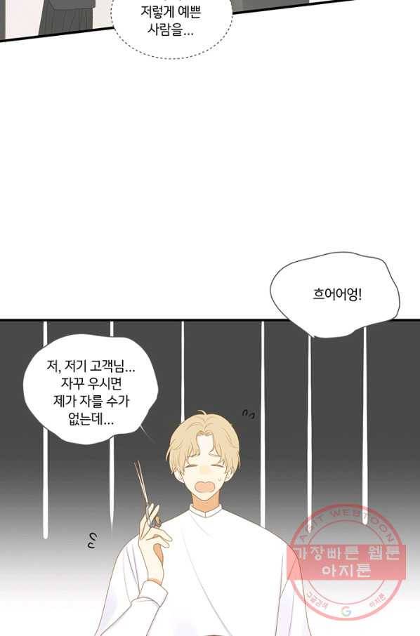 너랑 나랑 하면 126화 3
