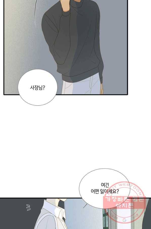 너랑 나랑 하면 126화 18